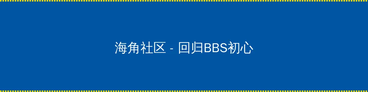新还珠格格永琪和欣荣圆房是第几集 - 回归BBS初心的综合社区